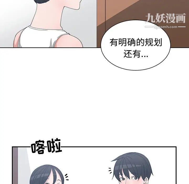《青梅竹马》漫画 第10话