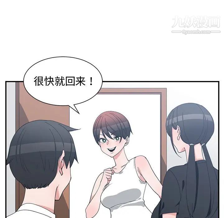《青梅竹马》漫画 第10话