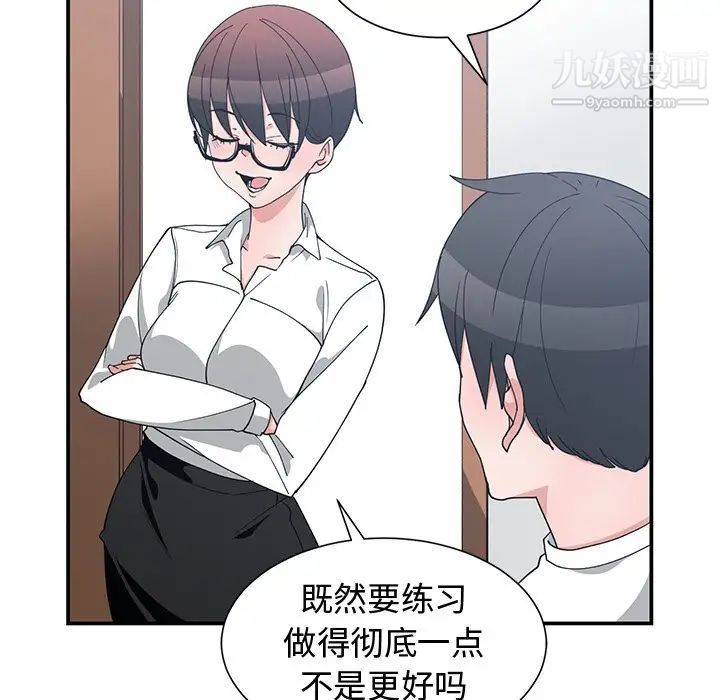 《青梅竹马》漫画 第10话