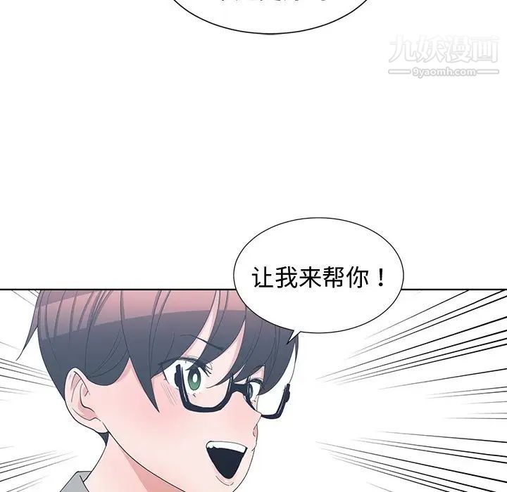 《青梅竹马》漫画 第10话