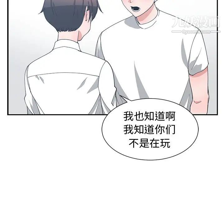 《青梅竹马》漫画 第10话