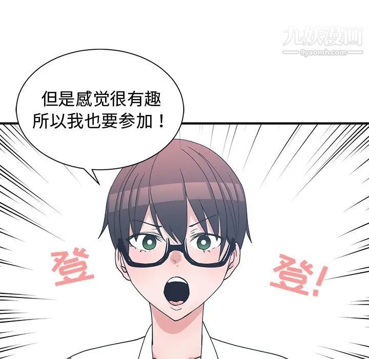 《青梅竹马》漫画 第10话