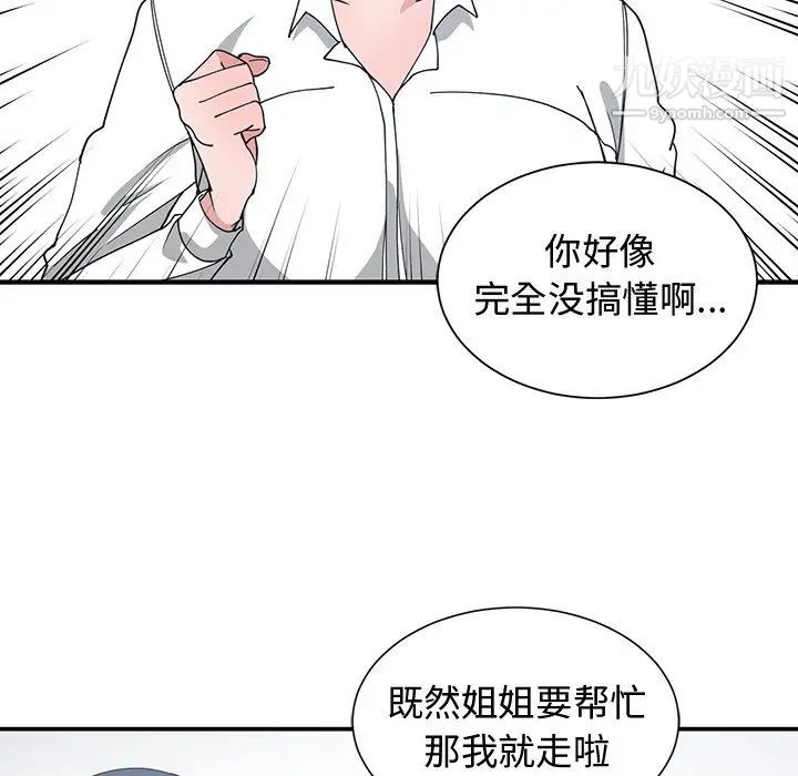 《青梅竹马》漫画 第10话