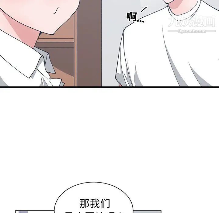《青梅竹马》漫画 第10话