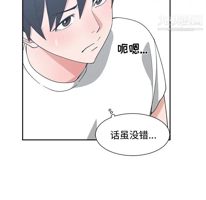 《青梅竹马》漫画 第10话