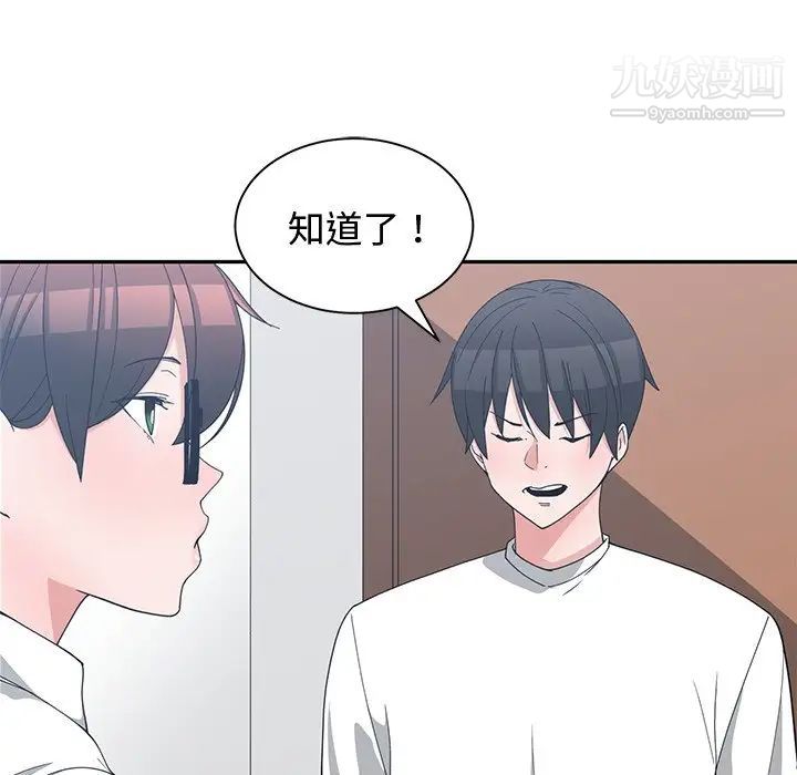 《青梅竹马》漫画 第10话
