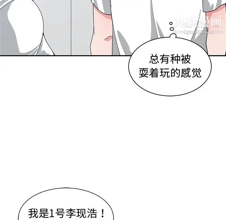《青梅竹马》漫画 第10话