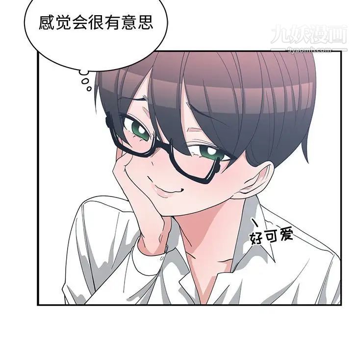 《青梅竹马》漫画 第10话