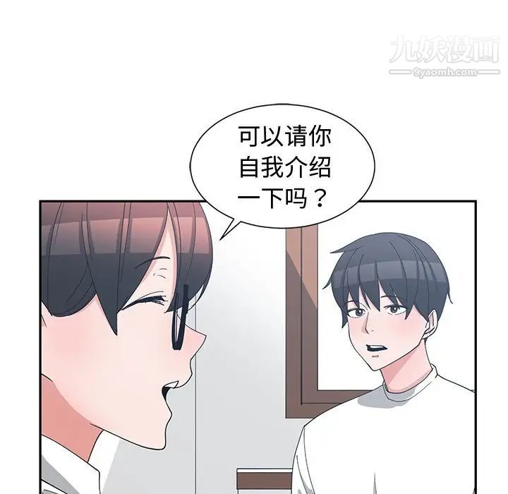 《青梅竹马》漫画 第10话
