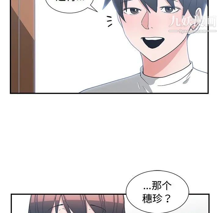 《青梅竹马》漫画 第10话