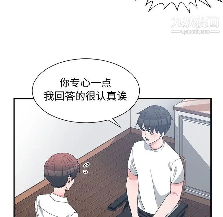 《青梅竹马》漫画 第10话