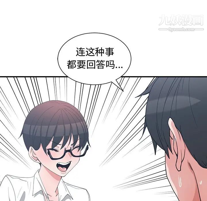 《青梅竹马》漫画 第10话