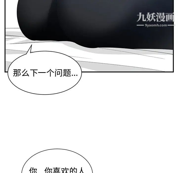 《青梅竹马》漫画 第10话