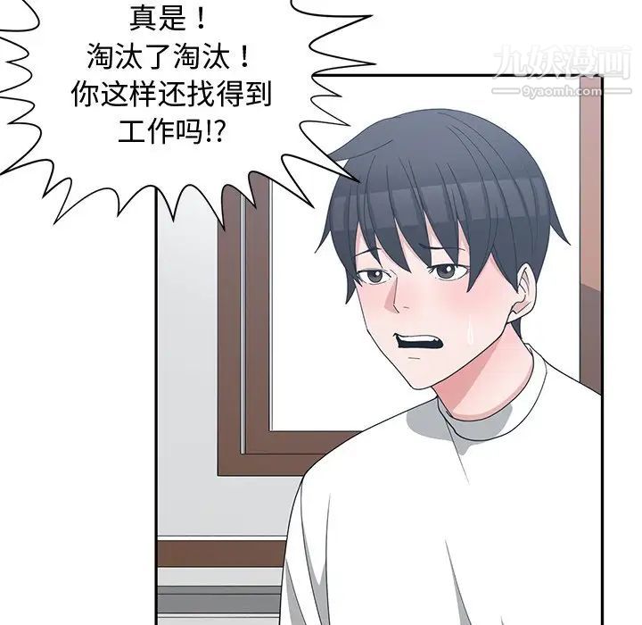 《青梅竹马》漫画 第10话