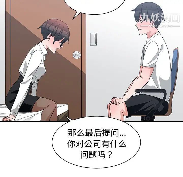 《青梅竹马》漫画 第10话