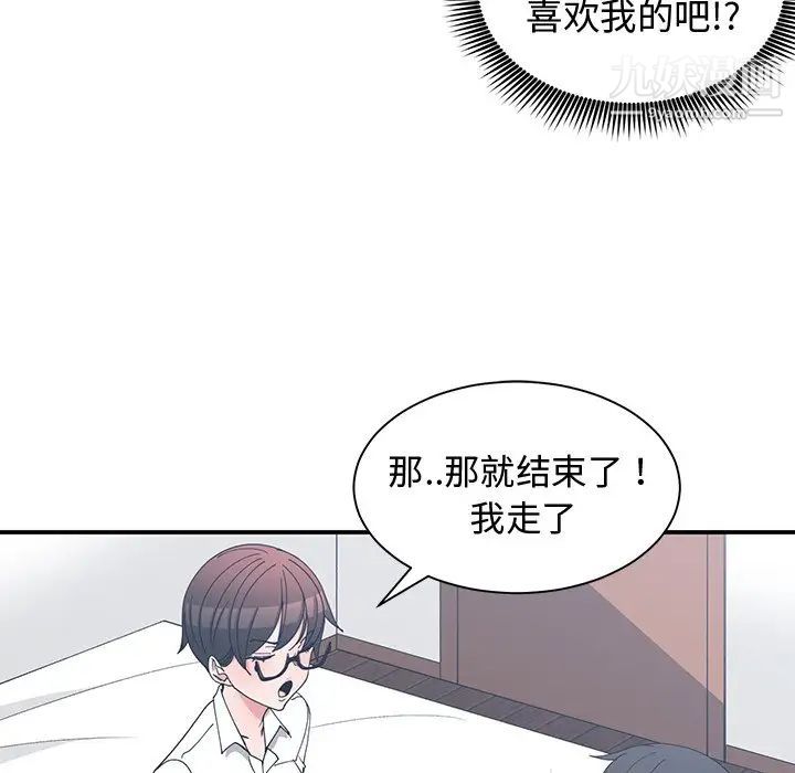 《青梅竹马》漫画 第10话