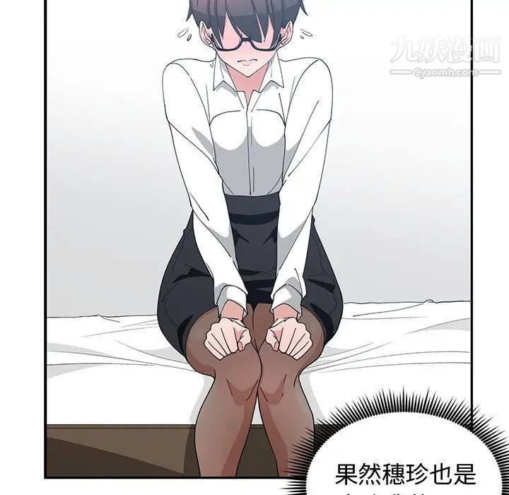 《青梅竹马》漫画 第10话