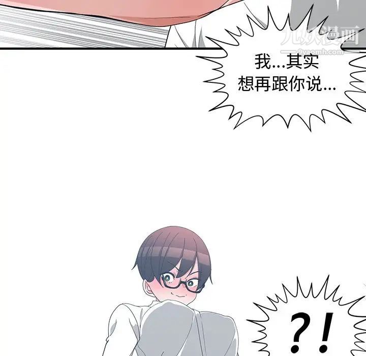 《青梅竹马》漫画 第10话