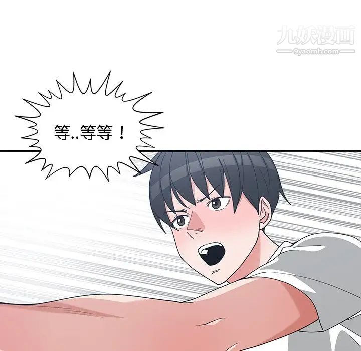 《青梅竹马》漫画 第10话
