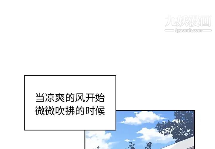 《青梅竹马》漫画 第11话