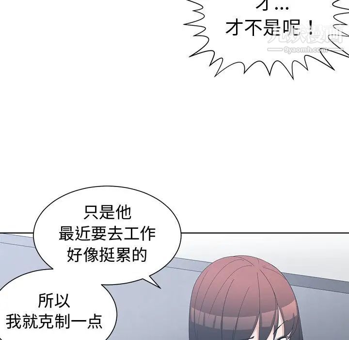 《青梅竹马》漫画 第11话