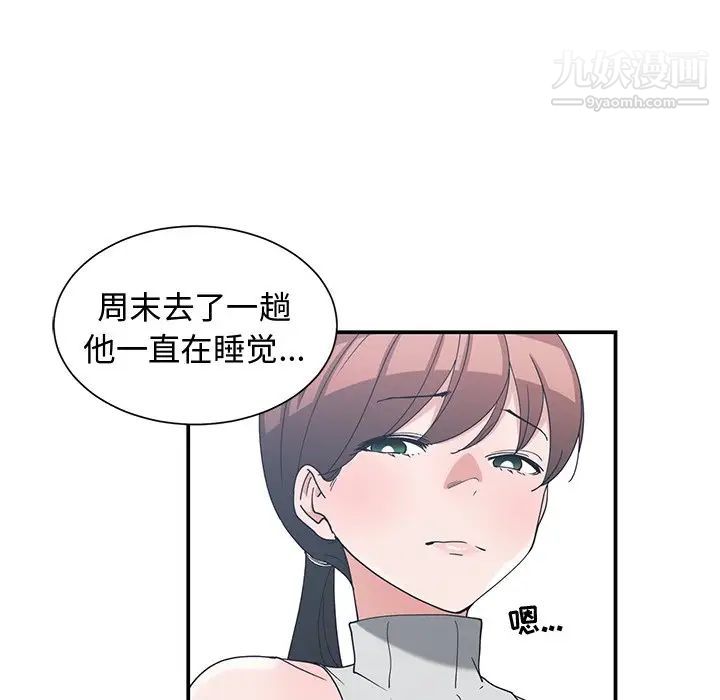 《青梅竹马》漫画 第11话