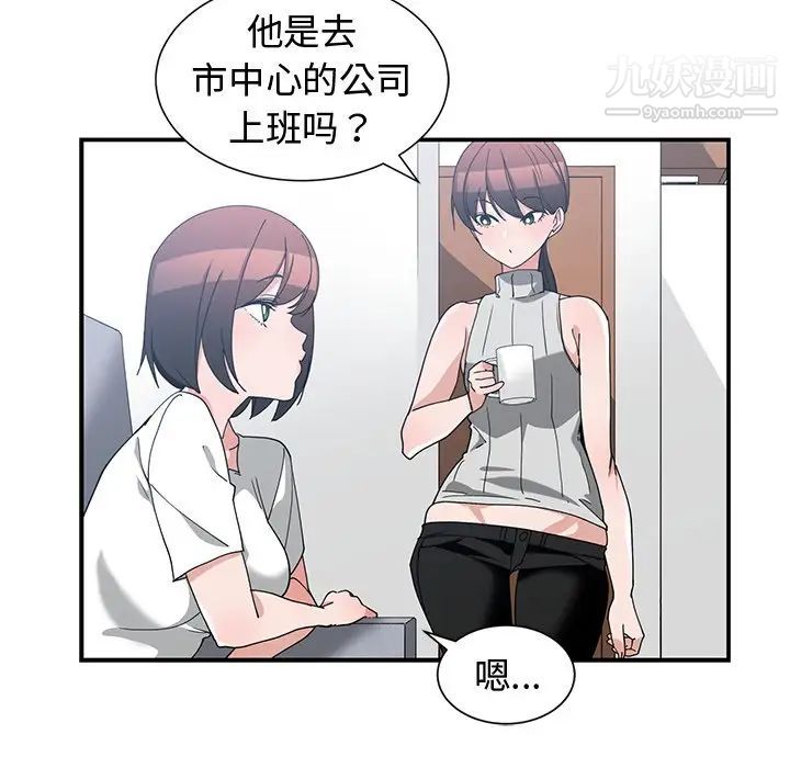 《青梅竹马》漫画 第11话