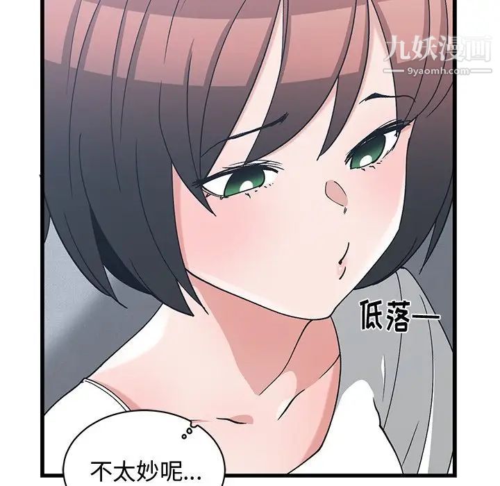 《青梅竹马》漫画 第11话