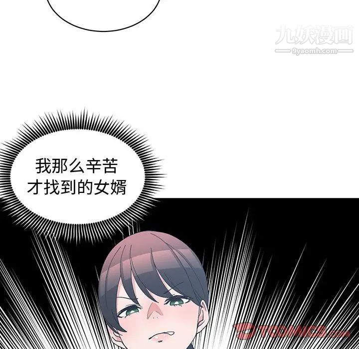 《青梅竹马》漫画 第11话