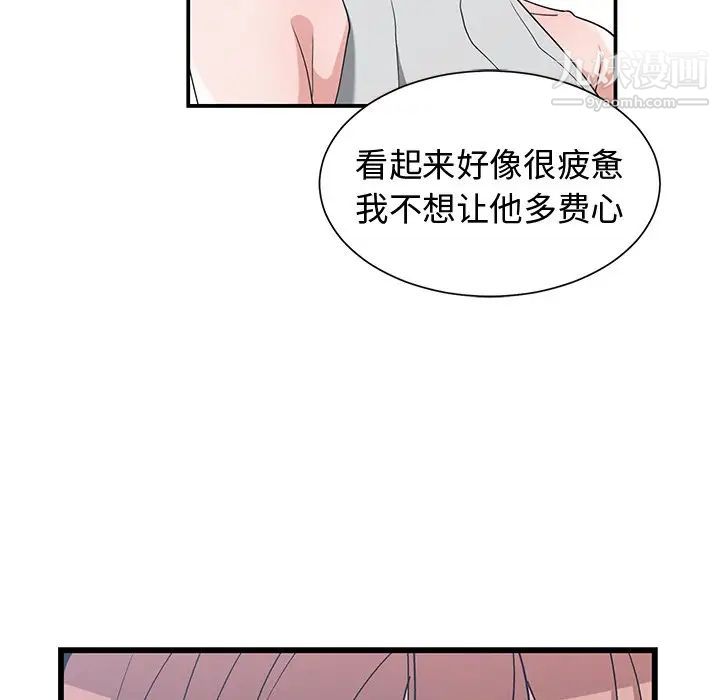《青梅竹马》漫画 第11话