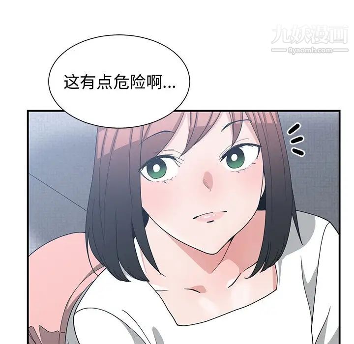 《青梅竹马》漫画 第11话