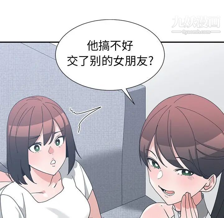《青梅竹马》漫画 第11话