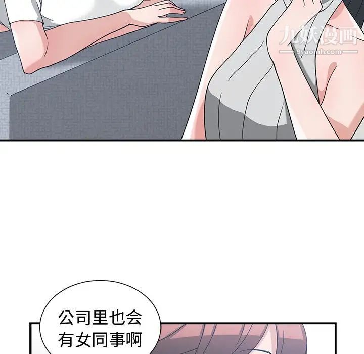 《青梅竹马》漫画 第11话
