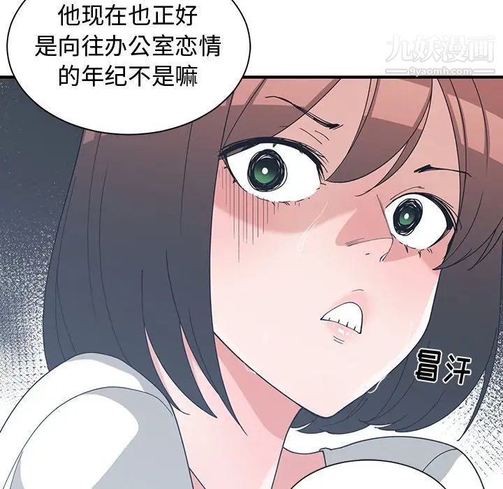 《青梅竹马》漫画 第11话