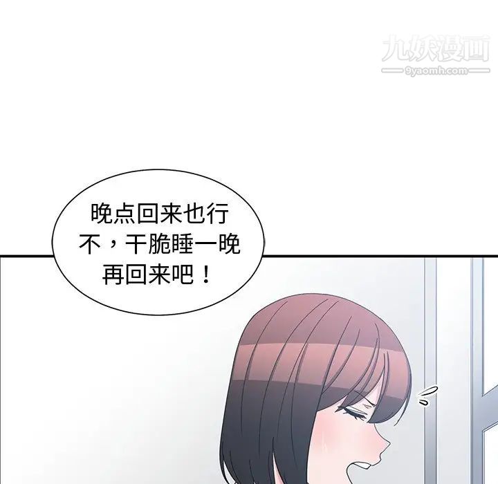 《青梅竹马》漫画 第11话