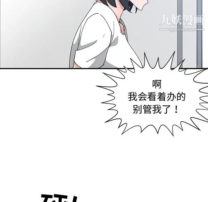 《青梅竹马》漫画 第11话