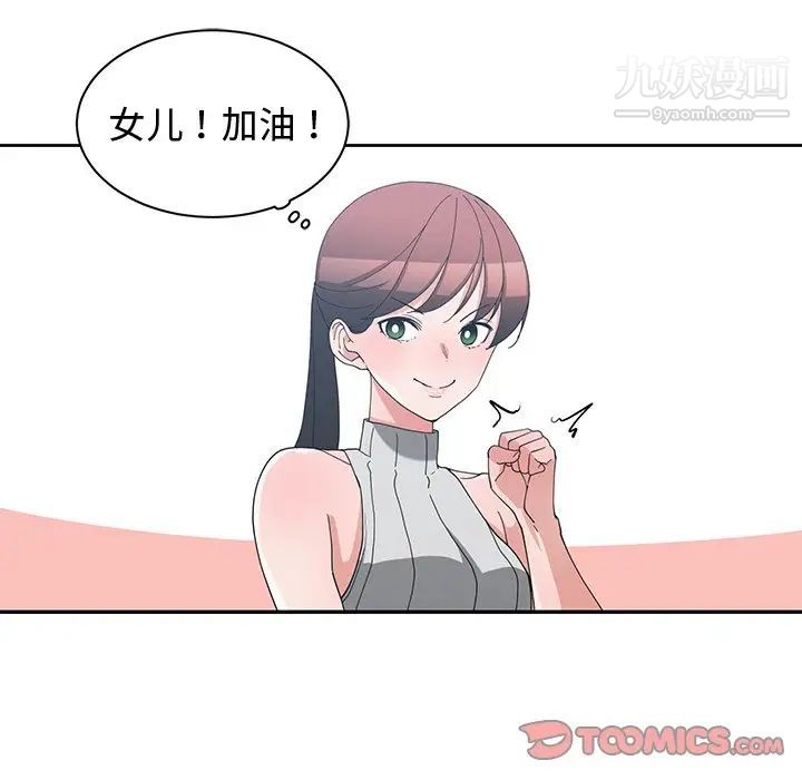 《青梅竹马》漫画 第11话