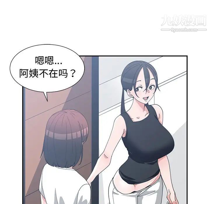 《青梅竹马》漫画 第11话