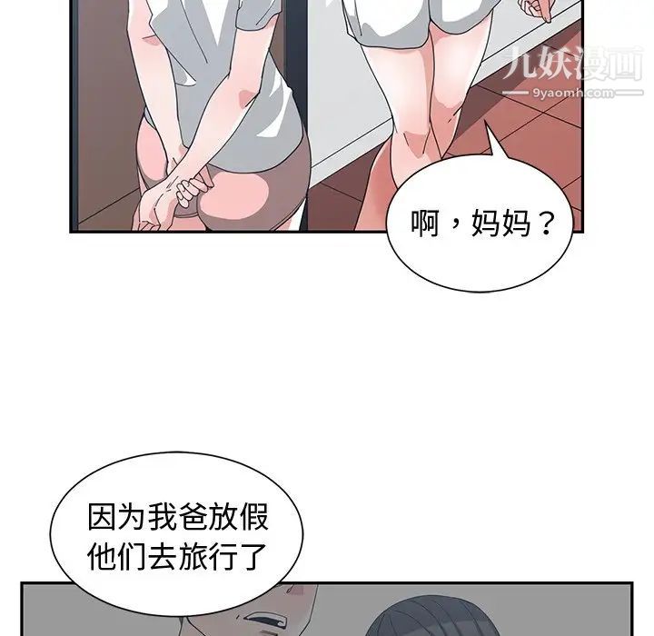 《青梅竹马》漫画 第11话