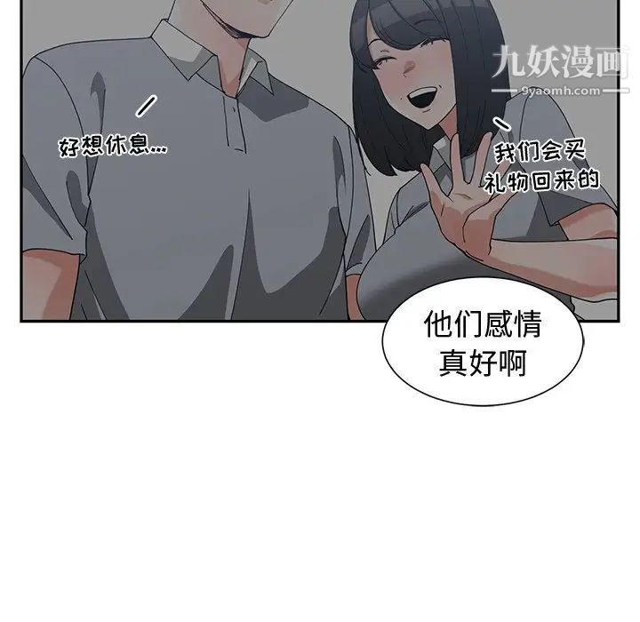 《青梅竹马》漫画 第11话