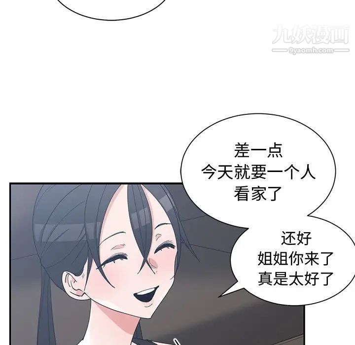 《青梅竹马》漫画 第11话