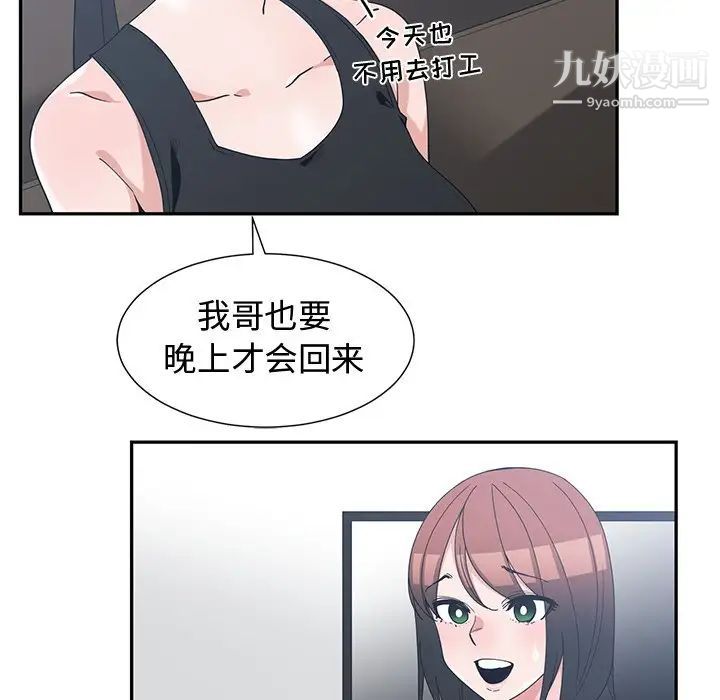 《青梅竹马》漫画 第11话