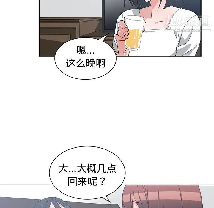 《青梅竹马》漫画 第11话