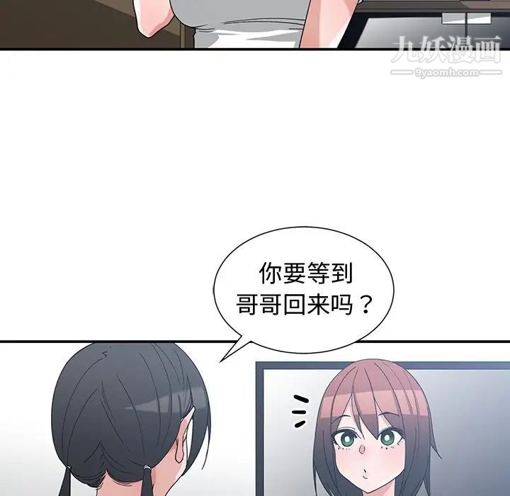 《青梅竹马》漫画 第11话