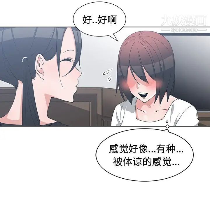 《青梅竹马》漫画 第11话