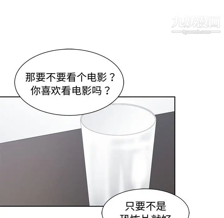 《青梅竹马》漫画 第11话