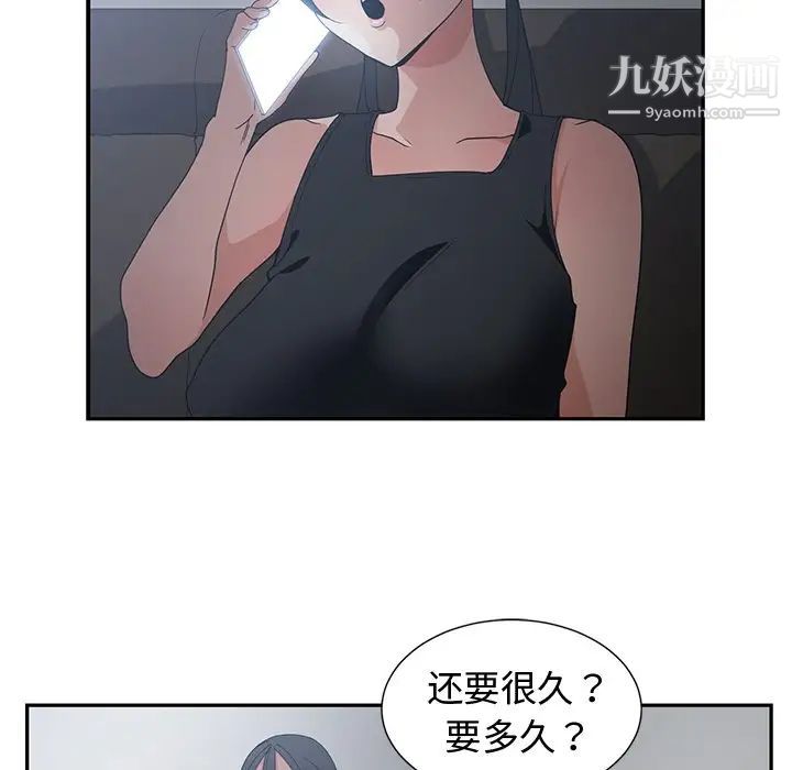 《青梅竹马》漫画 第11话
