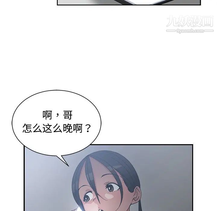 《青梅竹马》漫画 第11话