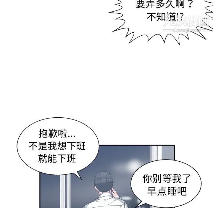 《青梅竹马》漫画 第11话