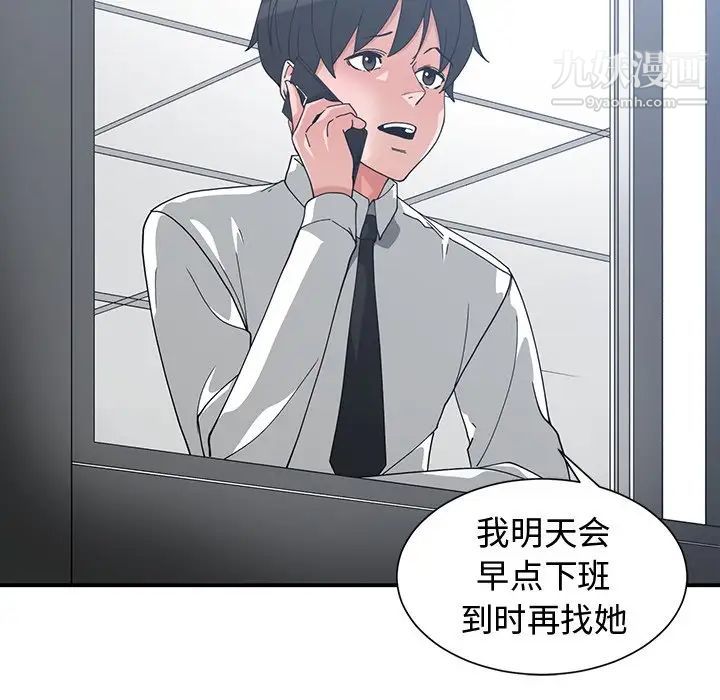 《青梅竹马》漫画 第11话